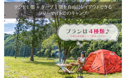 OKUKUJI BASE CAMP　キャンプサイト1泊＆貸し切りバレルサウナ（CM001）