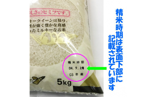 [定期便／6ヶ月] ミルキークイーン 白米 5kg×2袋 二瓶商店｜新米 令和6年 2024年 会津産 米 お米 こめ 精米 定期便 [0783]