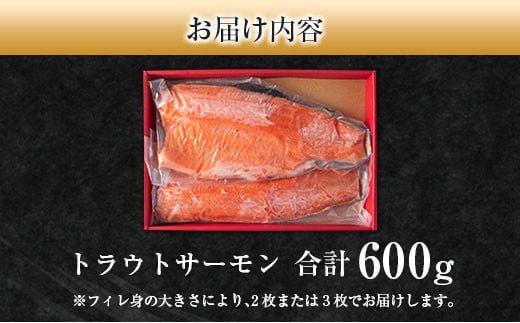 芸北産 山育ち サーモン フィレ（約600g）