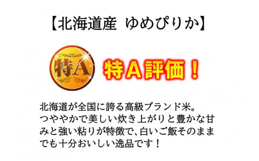 【新米予約】《3か月定期便》北海道和寒町産ゆめぴりか5kg