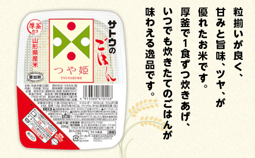 【3ヶ月定期便】サトウのごはん 銘柄米食べ比べセット 200g×24個