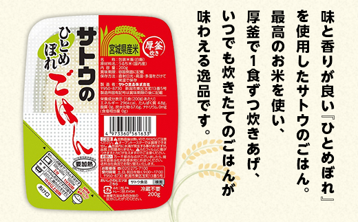 【3ヶ月定期便】サトウのごはん 銘柄米食べ比べセット 200g×24個