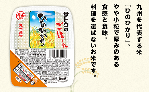 【3ヶ月定期便】サトウのごはん 銘柄米食べ比べセット 200g×24個