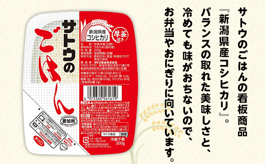 【3ヶ月定期便】サトウのごはん 銘柄米食べ比べセット 200g×24個