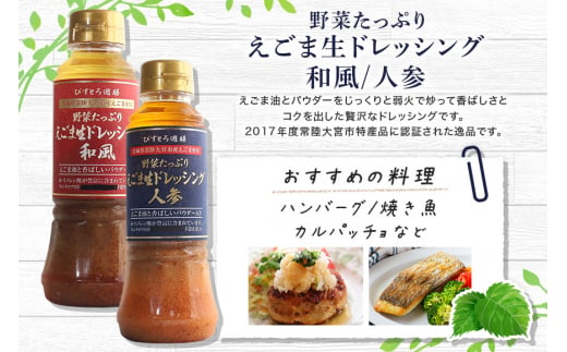 ドレッシング5本セット 野菜 えごま 和風 人参 梅酢 詰合せ 茨城県 特産 ドレッシング ギフト 国産 無添加 自宅用 お土産 玉ねぎ にんじん たまねぎ 生野菜 調味料 ソース サラダ コレクション お試し 食べ比べ