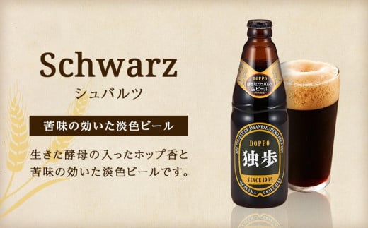 宮下酒造 独歩ビール 3種飲み比べ　330ml×12本 セット