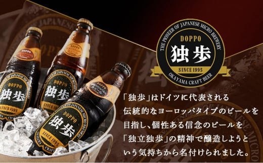 宮下酒造 独歩ビール 3種飲み比べ　330ml×12本 セット