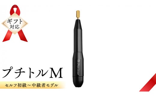 【ギフト対応可】ネイルマシン 【 プチトルM 】 ブラック ネイルマシン ネイルケア ジェルネイルオフ 美容 家電 新生活 プレゼント 新生活応援 日用品 美容機器 必要なもの 便利 おすすめ 一人暮らし 必要