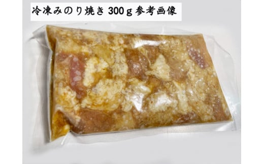 [№5657-3236]【冷凍】味付豚ホルモンみのり焼き（300ｇ×2袋）《みのり》