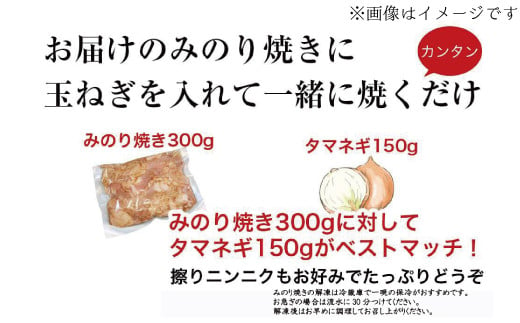 [№5657-3236]【冷凍】味付豚ホルモンみのり焼き（300ｇ×2袋）《みのり》