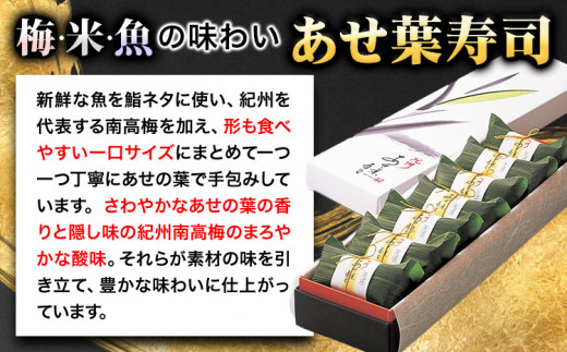 紀州和歌山のあせ葉寿司鯛7個　化粧箱入り  厳選館《90日以内に出荷予定(土日祝除く)》 和歌山県 日高川町 寿司 あせ葉寿司 スシ すし 鯛 タイ たい 魚