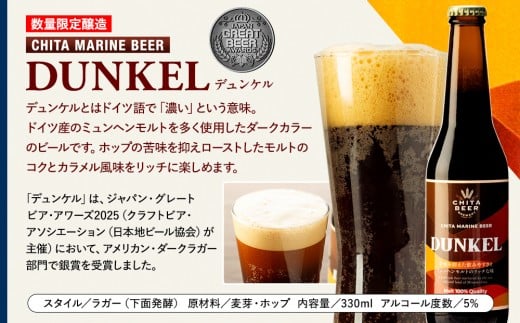 知多マリンビール 12本セット (ピルスナー・デュンケル 各6本) クラフトビール