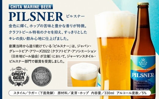 知多マリンビール 12本セット (ピルスナー・デュンケル 各6本) クラフトビール