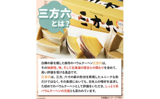 北海道十勝スイーツ 「三方六の小割」10本入り4箱 本別町観光協会《60日以内に出荷予定(土日祝除く)》 北海道 本別町 三方六 小割 送料無料