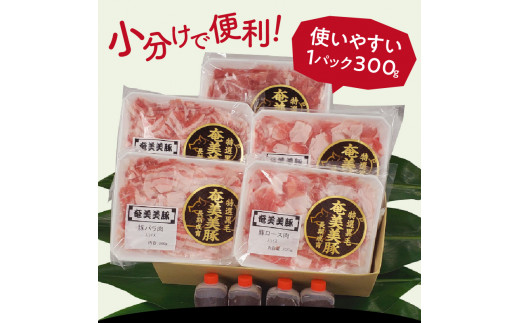 【奄美島豚】しゃぶしゃぶセット 1.5kg（たんかん特製ポン酢付き）　A011-003