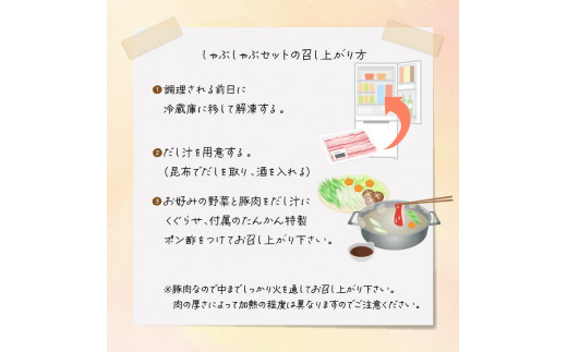 【奄美島豚】しゃぶしゃぶセット 1.5kg（たんかん特製ポン酢付き）　A011-003