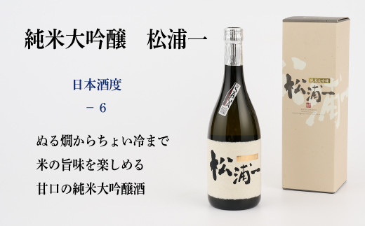 TheSAGA認定酒 純米大吟醸酒おまかせ2本 定期便6回 【佐賀県産 佐賀認定酒 こだわり ギフト 贈答 プレゼント】(H072155)