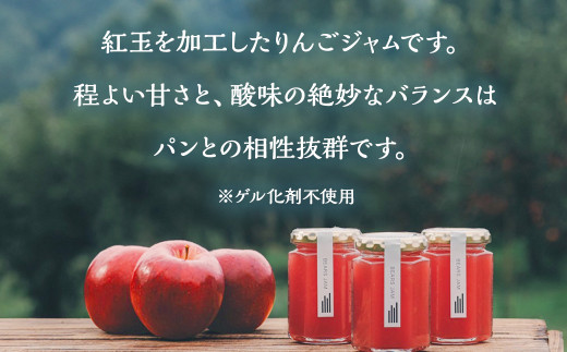 白鷹町産りんごジャム -Apple Jam- 3個入 ジャム りんご りんごジャム 紅玉 林檎 リンゴ 果物 フルーツ 国産 山形県 白鷹町 【2024年11月下旬～12月下旬発送予定】