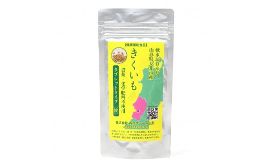 【健康補助食品】長井産菊芋（きくいも）タブレットタイプ50g(200粒)×2袋_E118