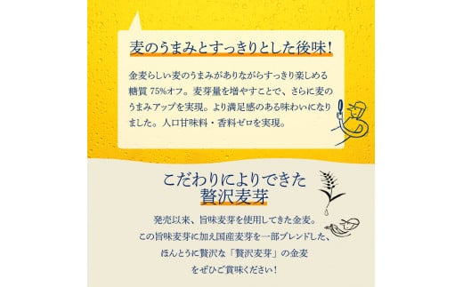 【3ヵ月定期便】サントリー 金麦 糖質75％オフ 350ml×24本 3ヶ月コース(計3箱) 〈天然水のビール工場〉 群馬 送料無料 お取り寄せ お酒 生ビール お中元 ギフト 贈り物 プレゼント 人気 おすすめ 家飲み 晩酌 バーベキュー キャンプ ソロキャン アウトドア ※沖縄・離島配送不可 