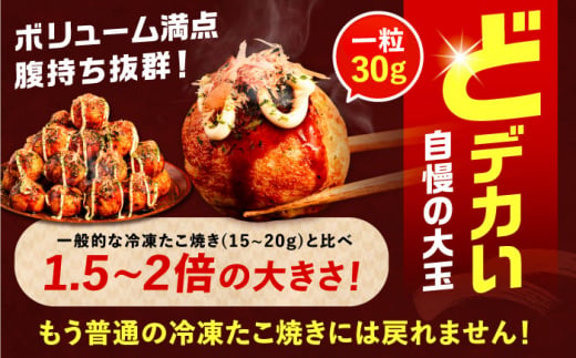 【全12回定期便】タコが大きな和風味 たこ焼き 60個 (30個×2袋)  《豊前市》 【SHIN SHIN】  冷凍 大粒 タコ焼き レンジ 簡単  [VAT015]