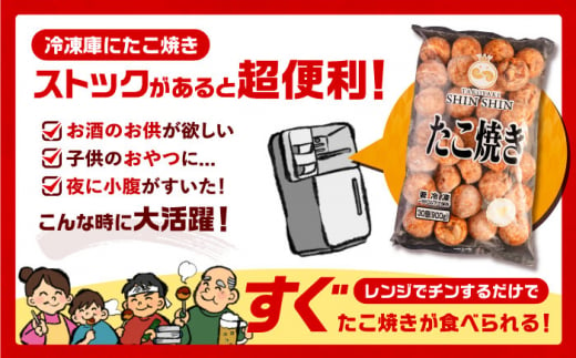 【全12回定期便】タコが大きな和風味 たこ焼き 60個 (30個×2袋)  《豊前市》 【SHIN SHIN】  冷凍 大粒 タコ焼き レンジ 簡単  [VAT015]