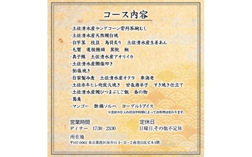 【南青山 日本料理】伯雲 ミシュラン一つ星旬の料理「土佐清水おまかせコース」お食事券 1名様 食事 食事券 南青山 グルメ券 利用券 チケット フルコース ディナー 特別コース 高級【R01294】