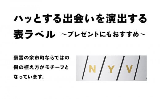 数量限定！エヌ・ワイ・ブイ余市ピノ・ノワール・スパークリング2021 750mL