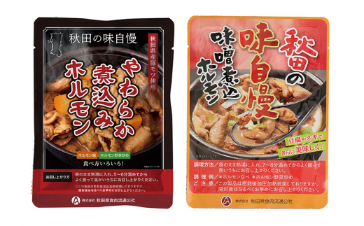 モツ煮込み2種セット 計1200g(各200g×3パック) やわらか煮込みホルモン 味噌煮込みホルモン 温めるだけ