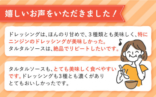 【12回定期便】ドレッシング300g×3本 （たまねぎ・人参・ごぼう） ＆ タルタルソース 300g【ビタミン・スタンド】 [OAK018] / 調味料 肉料理 魚料理 ソース カルパッチョ 南蛮漬け タルタルソース サラダ 主婦