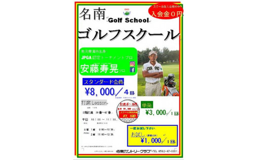 名南カントリークラブ・練習場、レッスン　施設利用券18,000円分（1,500円×12枚）