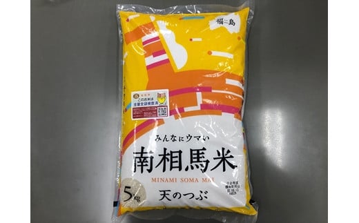 【定期便】令和6年産 南相馬市産天のつぶ5kg×全6回　ふくしま未来農協