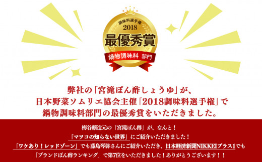 宮滝しょうゆセット　PO-1｜調味料 ポン酢 ぽん酢 梅谷醸造元 奈良 吉野