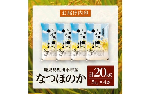 令和6年度なつほのか 20kg