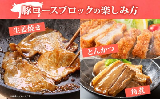 豚 ロース ブロック 2分割 約3.8kg ～ 5kg 肉 豚肉 ポーク 豚ロース 国産 ポークソテー ローストポーク しょうが焼き とんかつ ロースハム 角煮 真空パック 人気 お取り寄せ 茨城県 結城市 [№5802-0500]