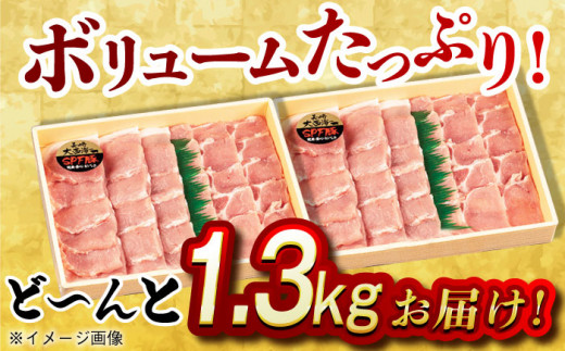 大西海SPF豚 背ロース（焼肉用）計1.3kg（650g×2パック）長崎県/長崎県農協直販 [42ZZAA072] 肉 豚 ぶた ブタ ロース 焼肉 焼き肉 小分け 西海市 長崎 九州