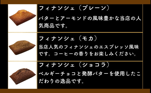 パティシエ・ラボ・テツヤ特製 バター香るフィナンシェ（６個入）