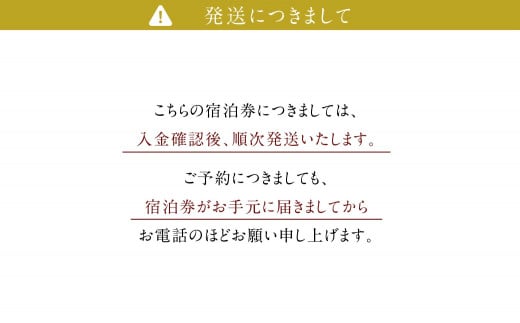 神呂木の庄 旅館神仙 本館露天付き和室 1泊2食付 ペア宿泊券