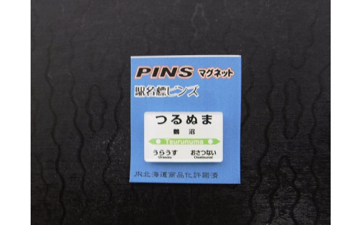 駅名標PINS