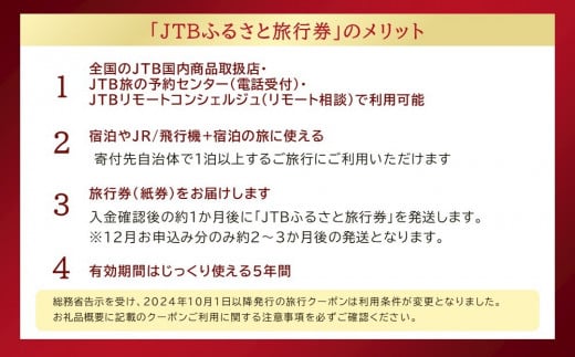 【諏訪市】JTBふるさと旅行券（紙券）90,000円分