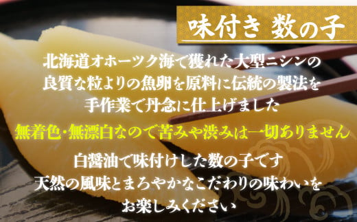 天然 味付き 数の子 250g 無着色 無漂白 オホーツク産 【 ふるさと納税 人気 おすすめ ランキング 数の子 かずのこ カズノコ 味付 ギフト 贈答 お正月 おせち つまみ 冷凍 冷凍数の子 冷凍カズノコ 冷凍かずのこ 500g 北海道 佐呂間町 送料無料 】 SRMA036