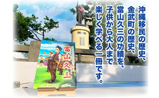 沖縄から初めて移民を送り出した「當山久三」絵本