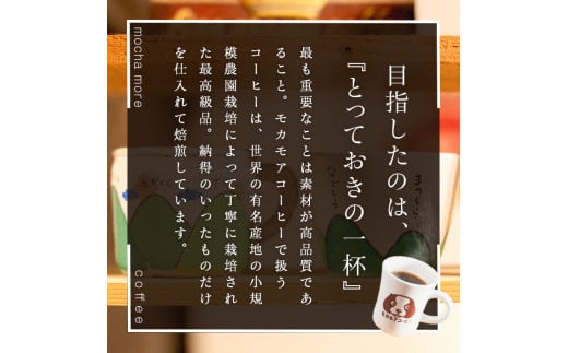 黒い森ブレンド(豆) 200g×2袋 計400g 深煎り コーヒー 珈琲 コーヒー豆  焙煎 スペシャルティコーヒー【モカモアコーヒー】ta365-A