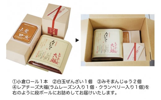 小倉ロールと白玉ぜんざい等生菓子6品和スイーツセット【創業140余年の味】