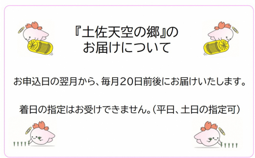 農林水産省の「つなぐ棚田遺産」に選ばれた棚田で育てられた 土佐天空の郷 ヒノヒカリ 2kg定期便 毎月お届け 全12回