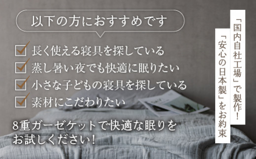 日本製 8重ガーゼケット 年中使える パープル シングルサイズ 140×200cm 綿100%使用｜オーガニックコットン 綿100% オールシーズン 毛布 速乾 快眠 快適 熟睡 睡眠 洗える 洗濯可能 丸洗い可能 [3250]