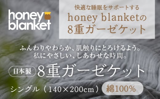 日本製 8重ガーゼケット 年中使える パープル シングルサイズ 140×200cm 綿100%使用｜オーガニックコットン 綿100% オールシーズン 毛布 速乾 快眠 快適 熟睡 睡眠 洗える 洗濯可能 丸洗い可能 [3250]