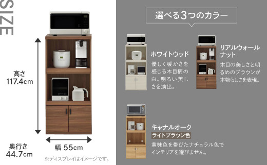 【キャナルオーク（ライトブラウン色）】スマートレンジカウンター SRC-56C（W550 D447 H1174mm）