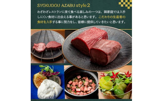 【麻布十番　肉フレンチ】食道麻布　肉の旨味を最大限引き出す【芽室町特産品コース】お食事券1名様 me061-030c