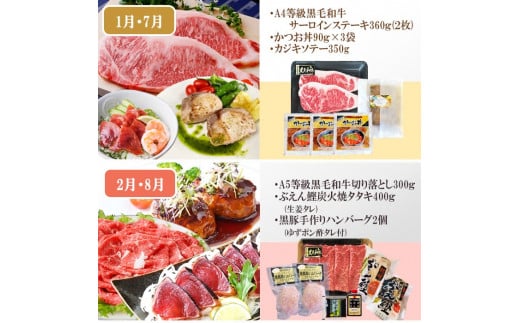 定期便6回配送 ＜当店限定＞ごちそうまんきつセット FF-6004_ 定期便 牛肉 かつお まぐろ 鮪 肉 ステーキ ロース 切り落とし たたき 焼肉 カジキ 鰹 黒豚 さつま揚げ 【1492208】